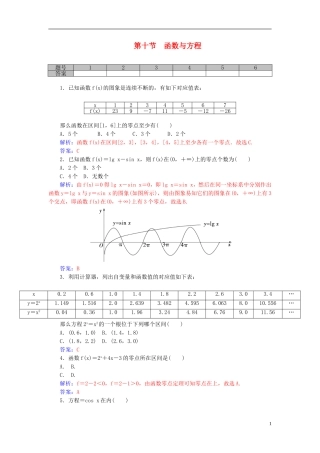 高考数学一轮复习 2.10函数与方程练习 理-人教版高三全册数学试题