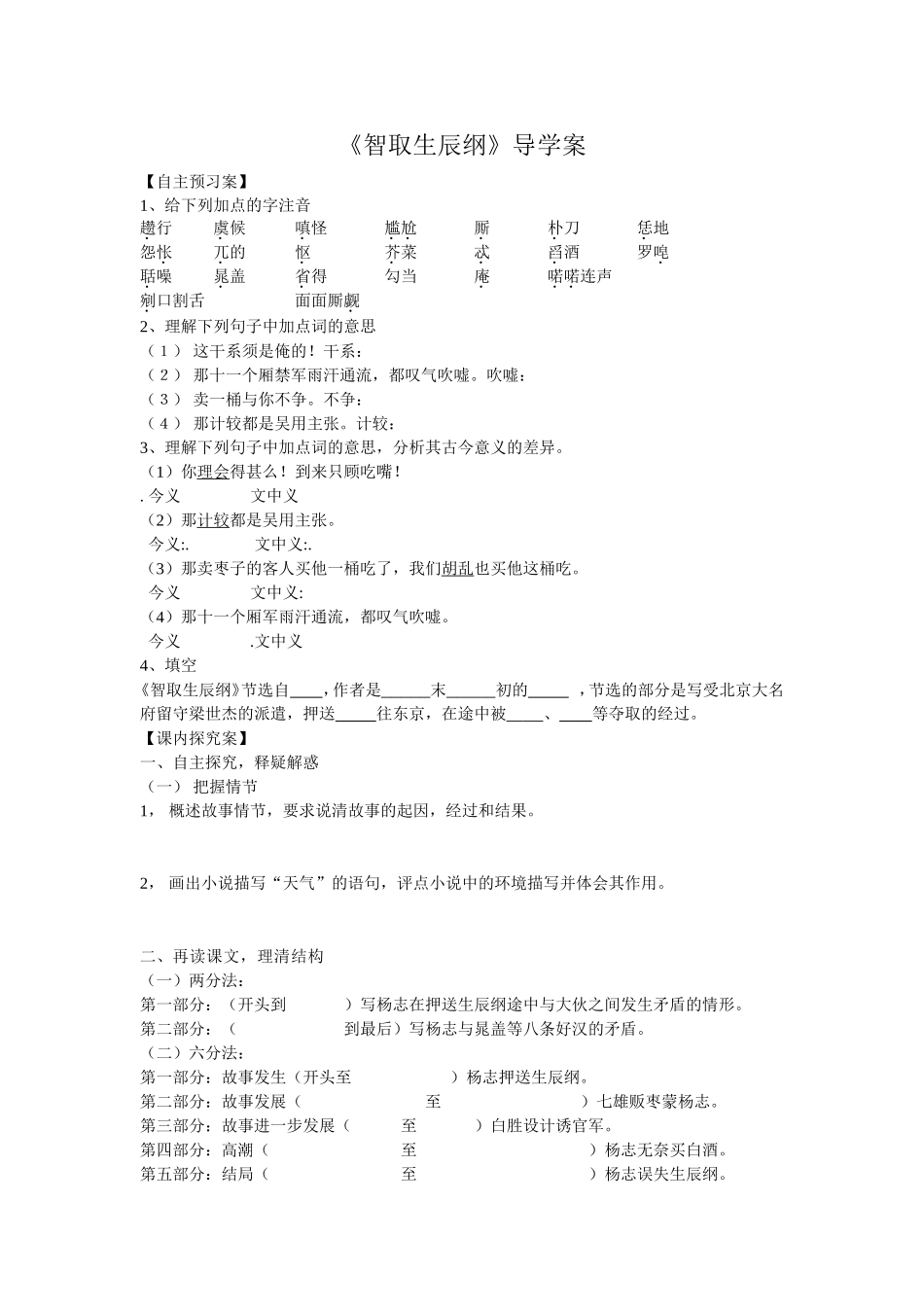 智取生辰纲学案_第1页
