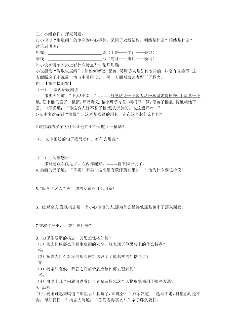 智取生辰纲学案_第2页