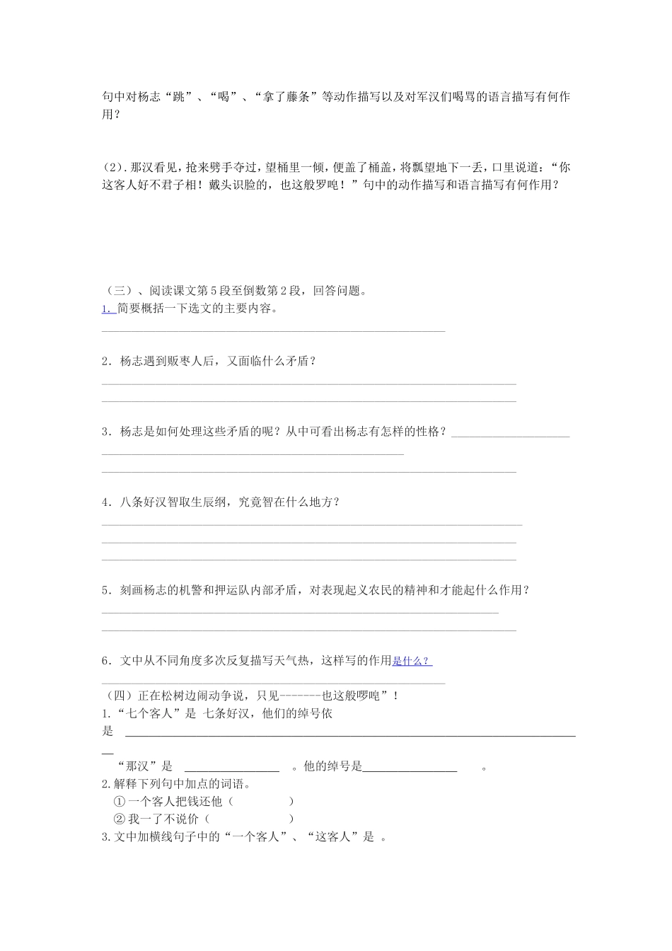 智取生辰纲学案_第3页