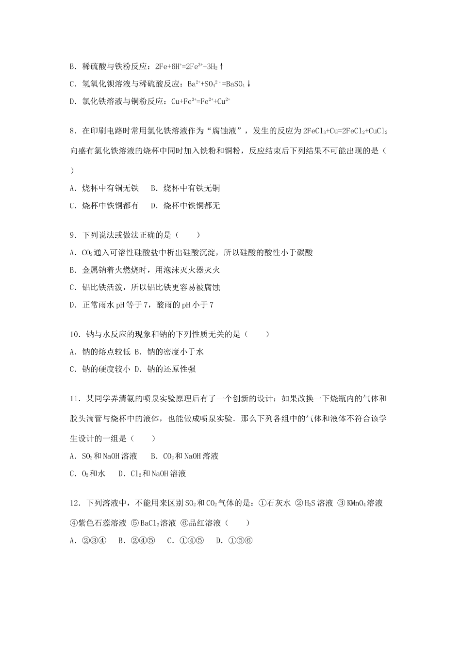 山西省朔州市右玉一中高一化学上学期期末试卷（含解析）-人教版高一全册化学试题_第2页