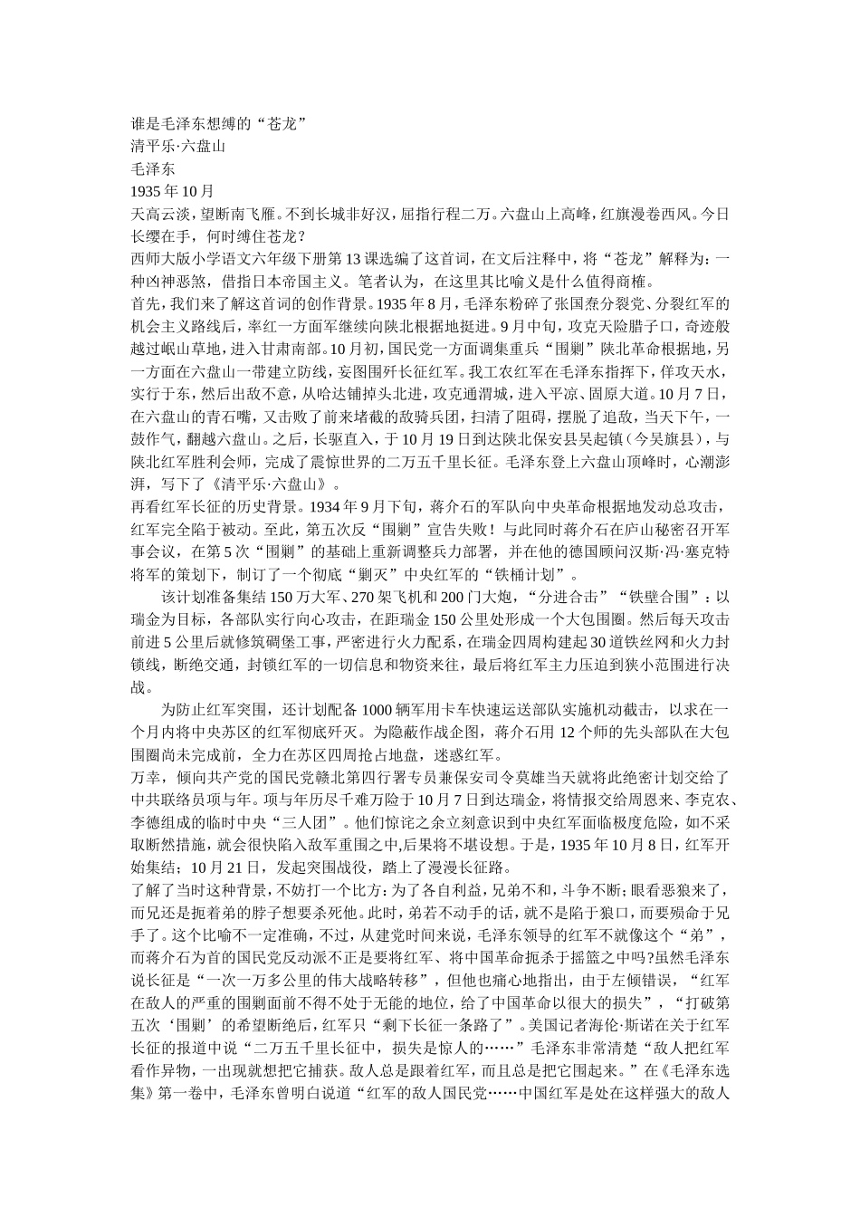 谁是毛泽东想缚的_第1页