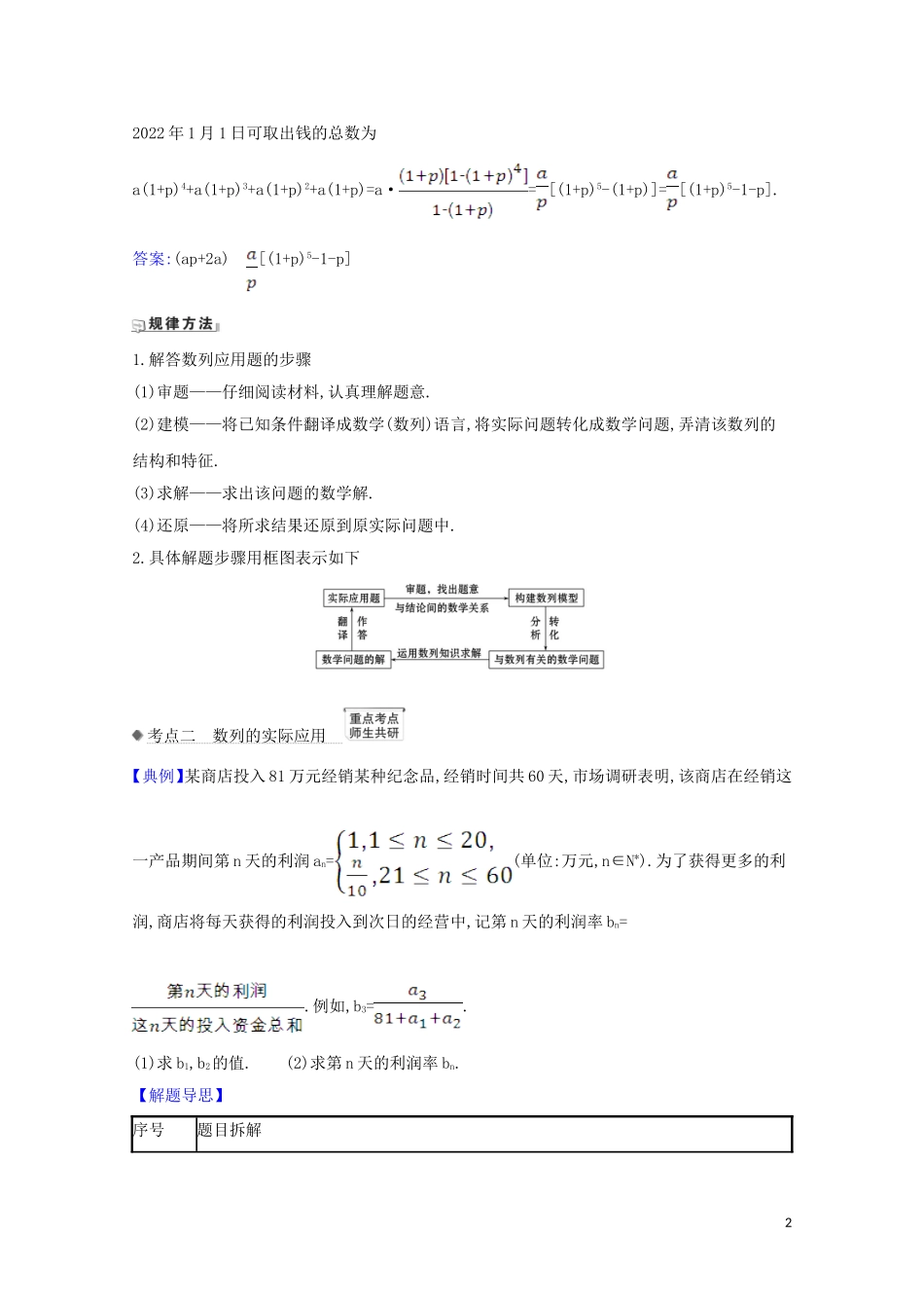 高考数学一轮复习 第七章 数列 7.5.3 数列建模问题练习 苏教版-苏教版高三全册数学试题_第2页
