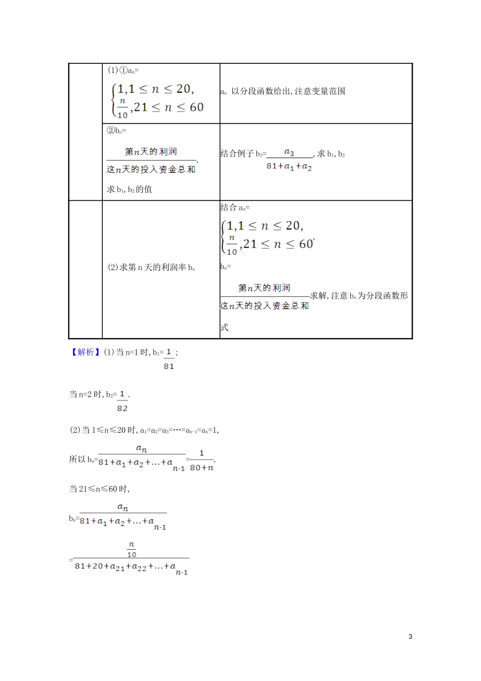 高考数学一轮复习 第七章 数列 7.5.3 数列建模问题练习 苏教版-苏教版高三全册数学试题_第3页