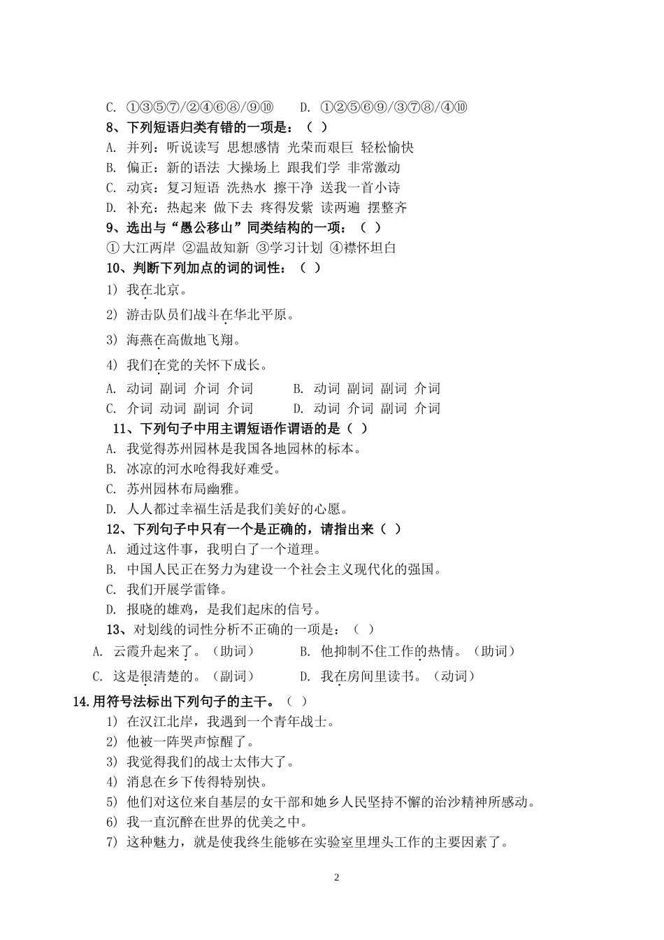 初中语文语法练习_(含答案)_第2页