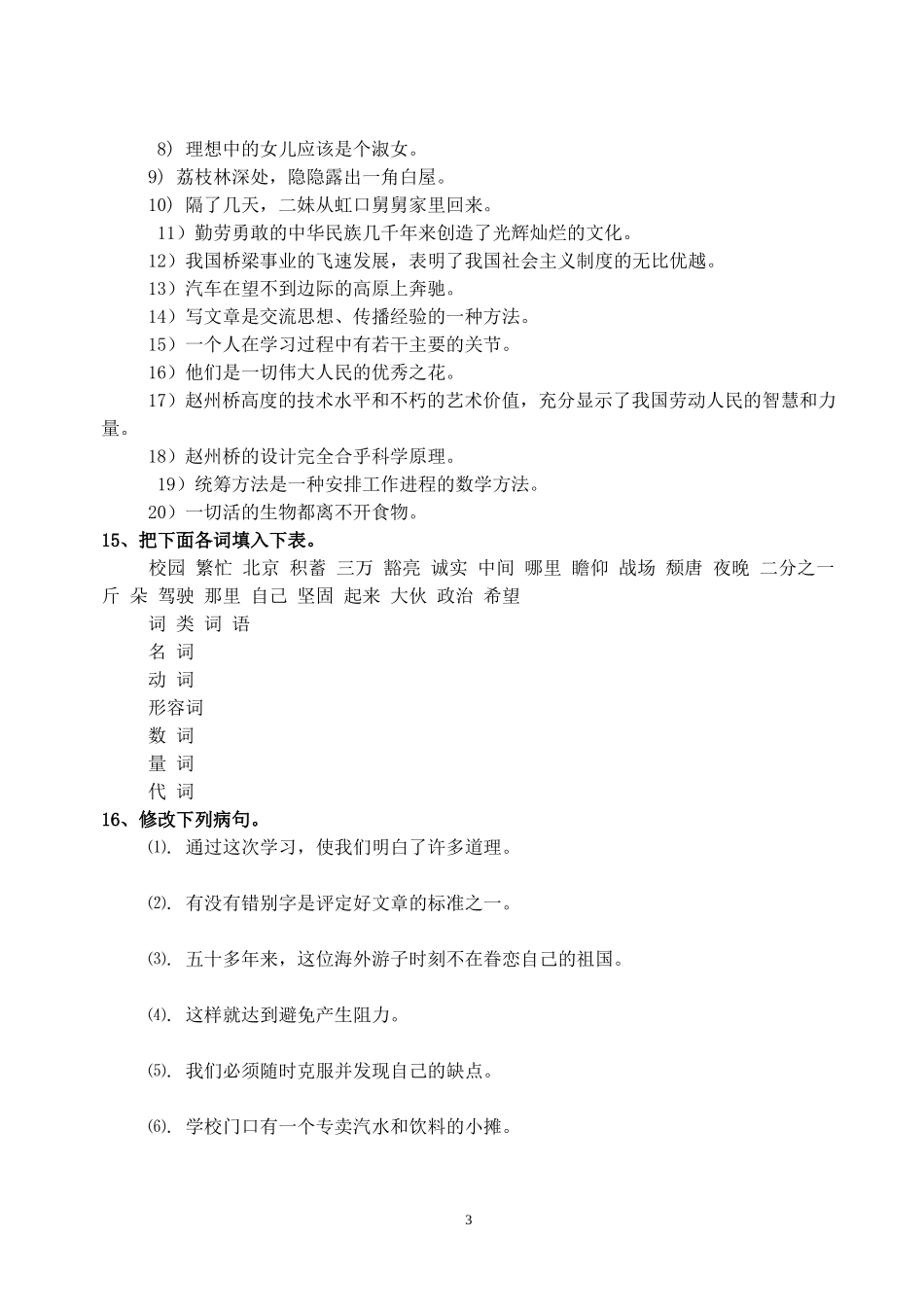 初中语文语法练习_(含答案)_第3页
