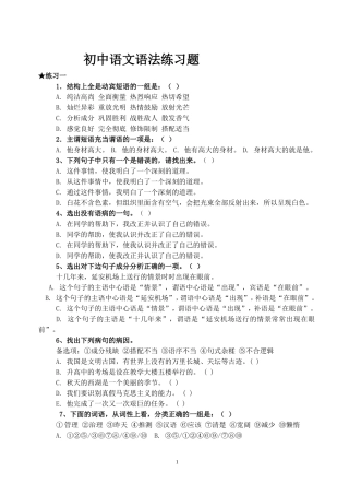 初中语文语法练习_(含答案)