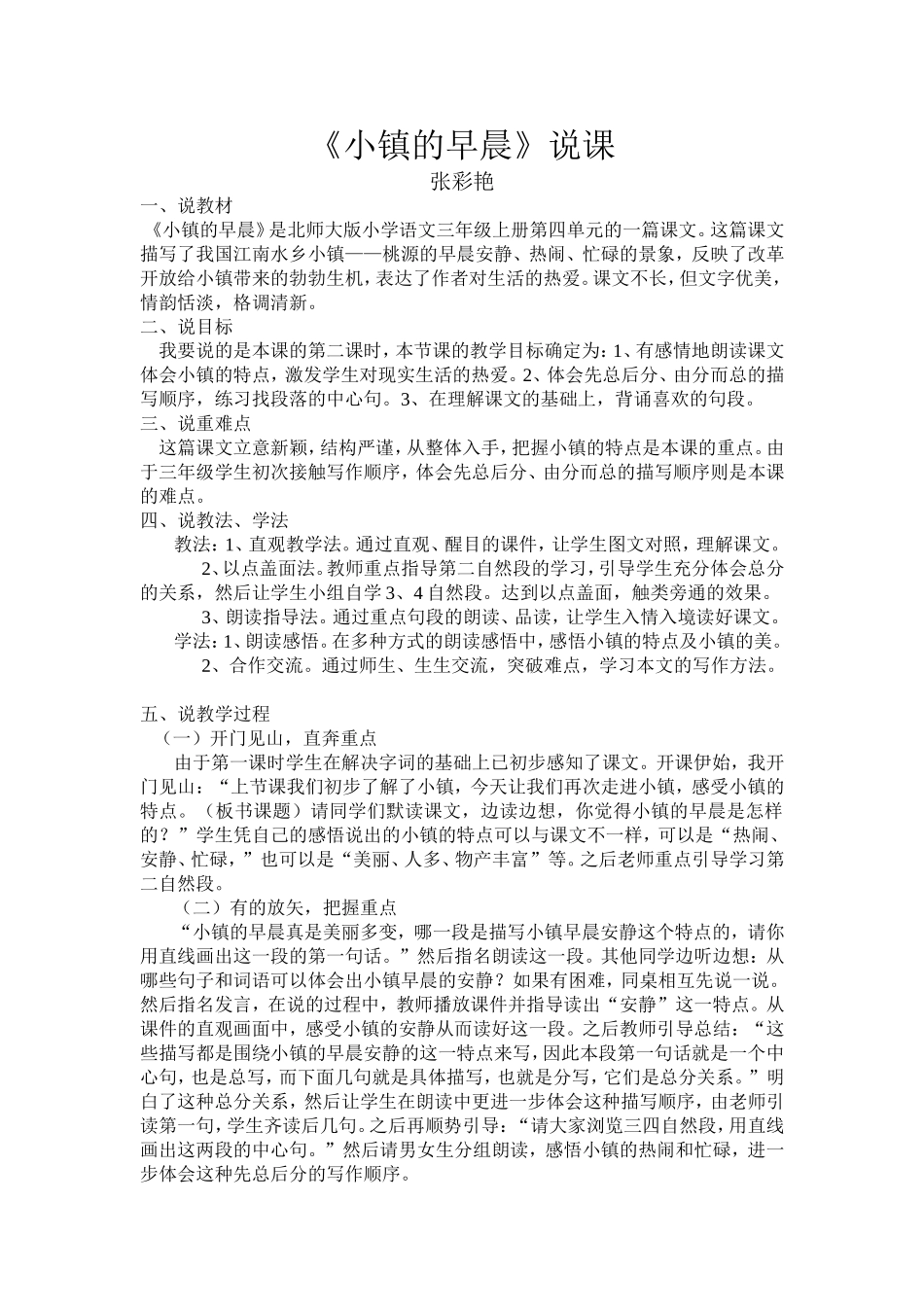 小镇的早晨 (2)_第1页