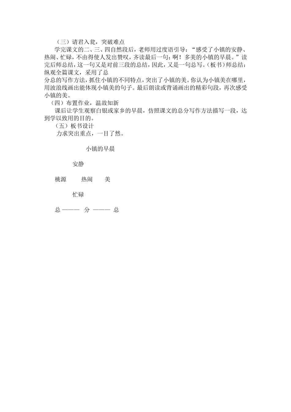 小镇的早晨 (2)_第2页