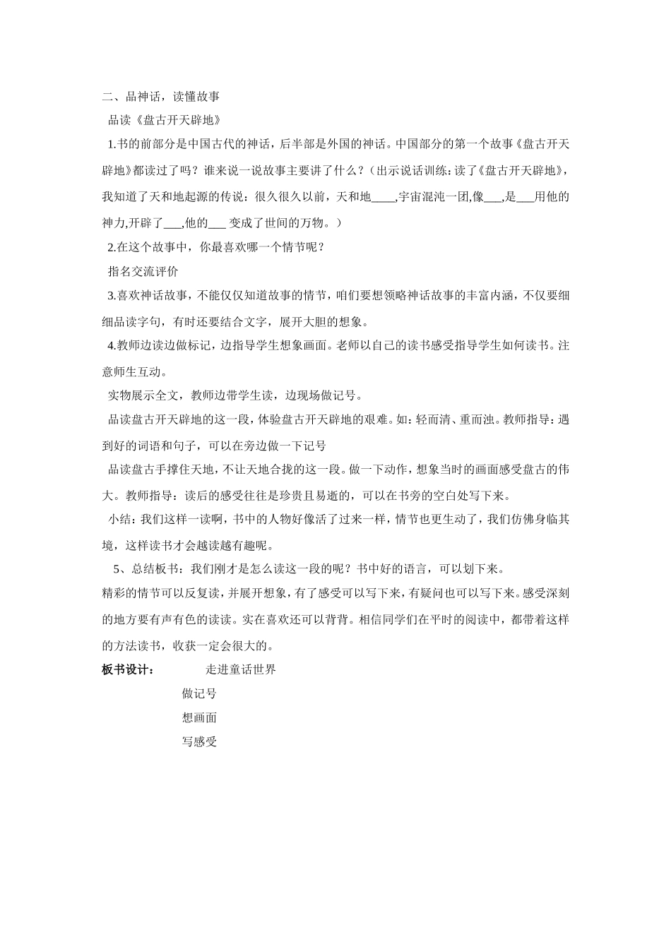 走进神话世界三年级课外阅读指导课教学设计_第2页