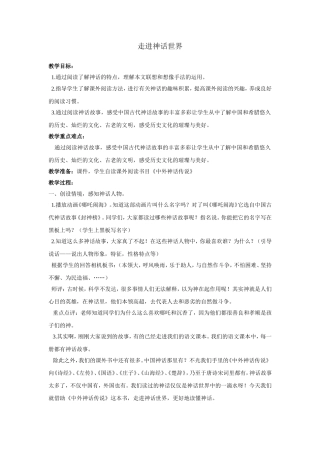 走进神话世界三年级课外阅读指导课教学设计
