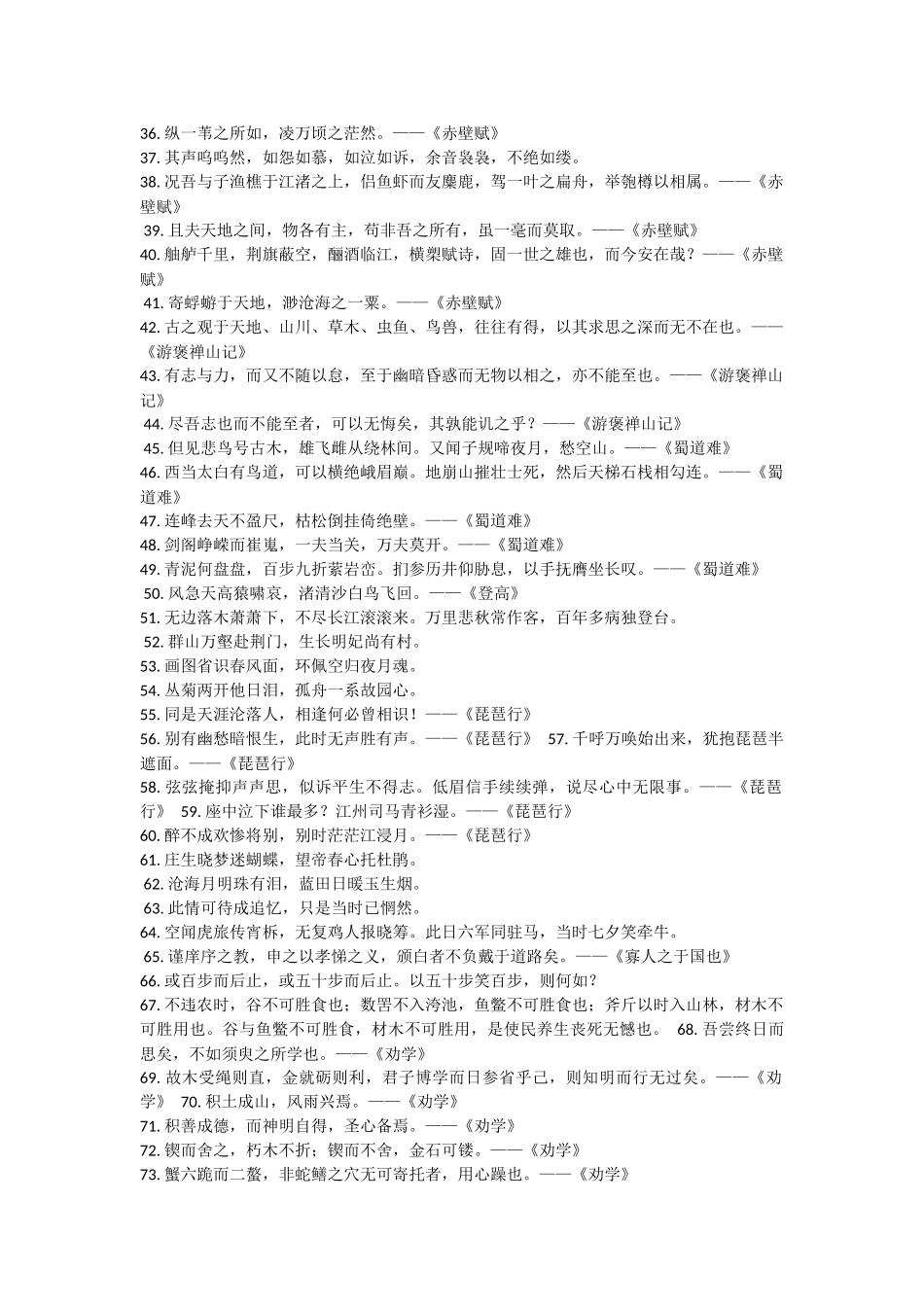 高一语文必修一至必修五背诵篇章_第2页