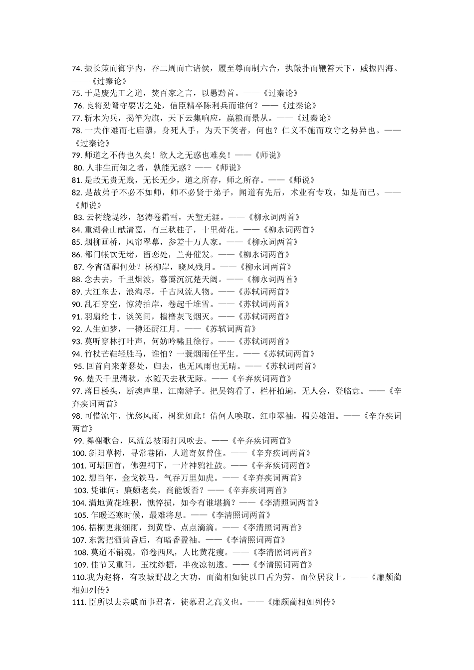 高一语文必修一至必修五背诵篇章_第3页