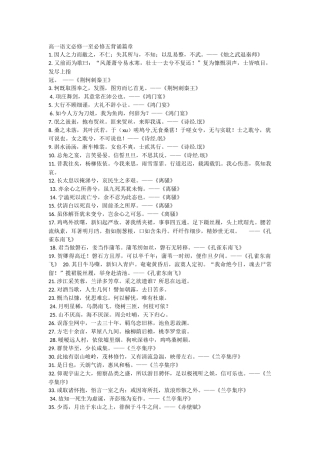 高一语文必修一至必修五背诵篇章