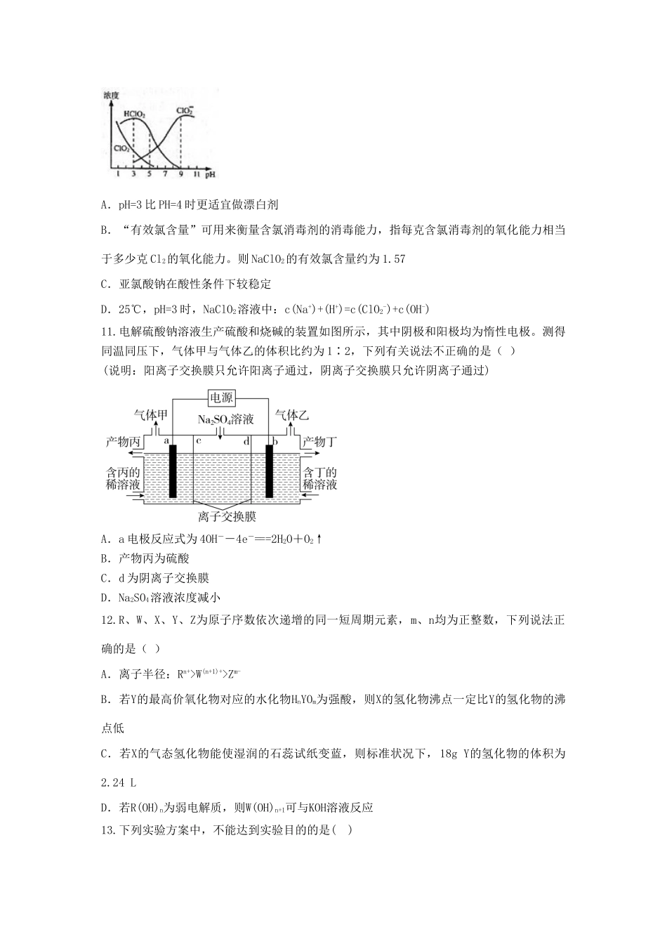 招生全国统一考试高考化学预测密卷（一）-人教版高三全册化学试题_第2页