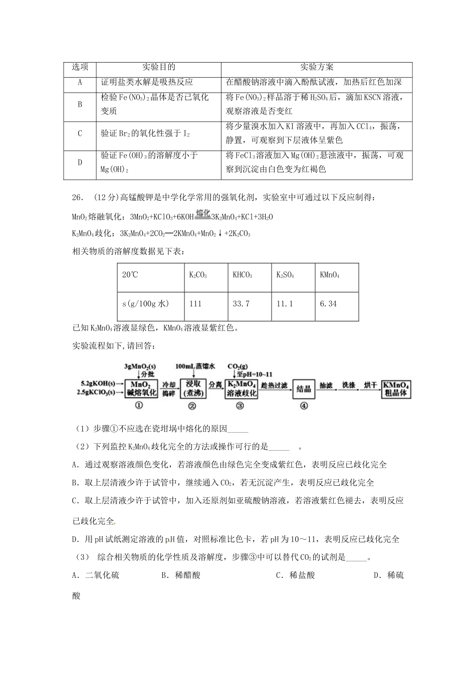 招生全国统一考试高考化学预测密卷（一）-人教版高三全册化学试题_第3页