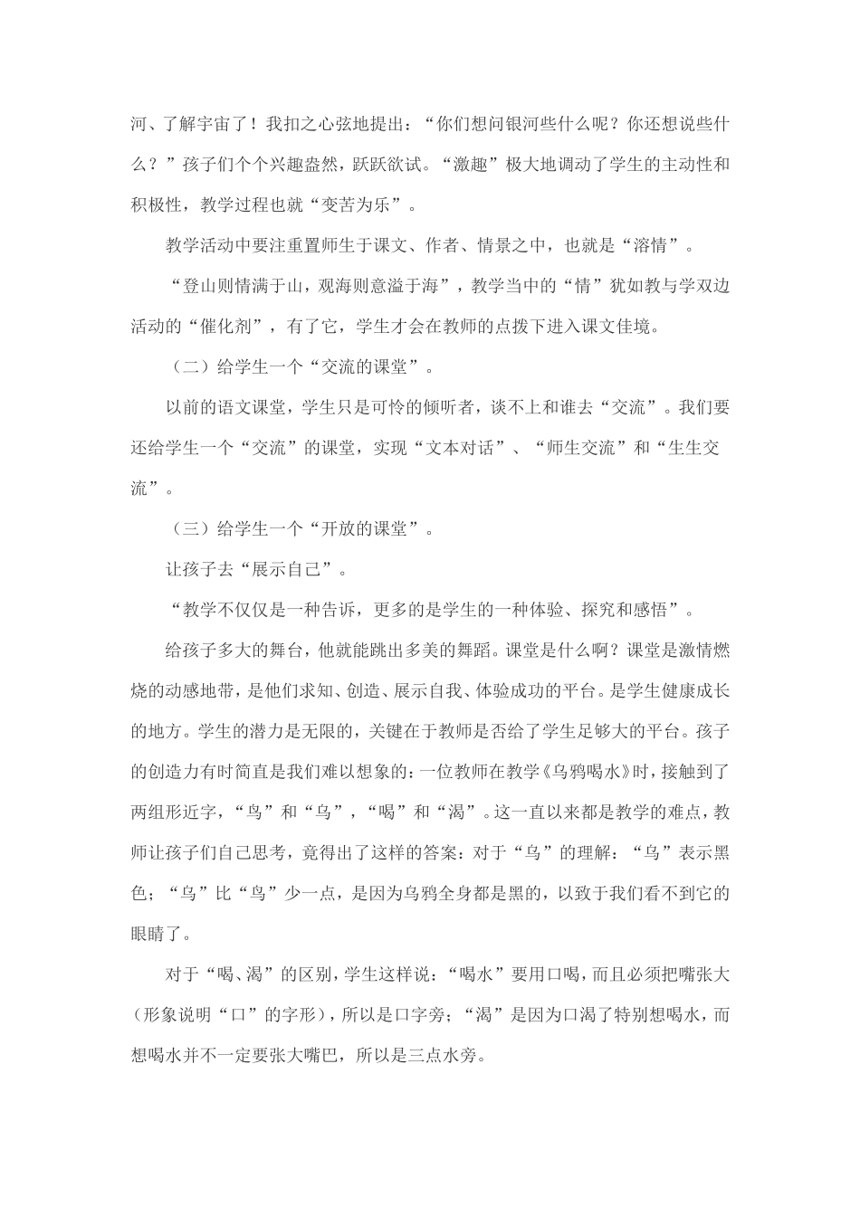 小学语文教学中的案例与反思_第2页