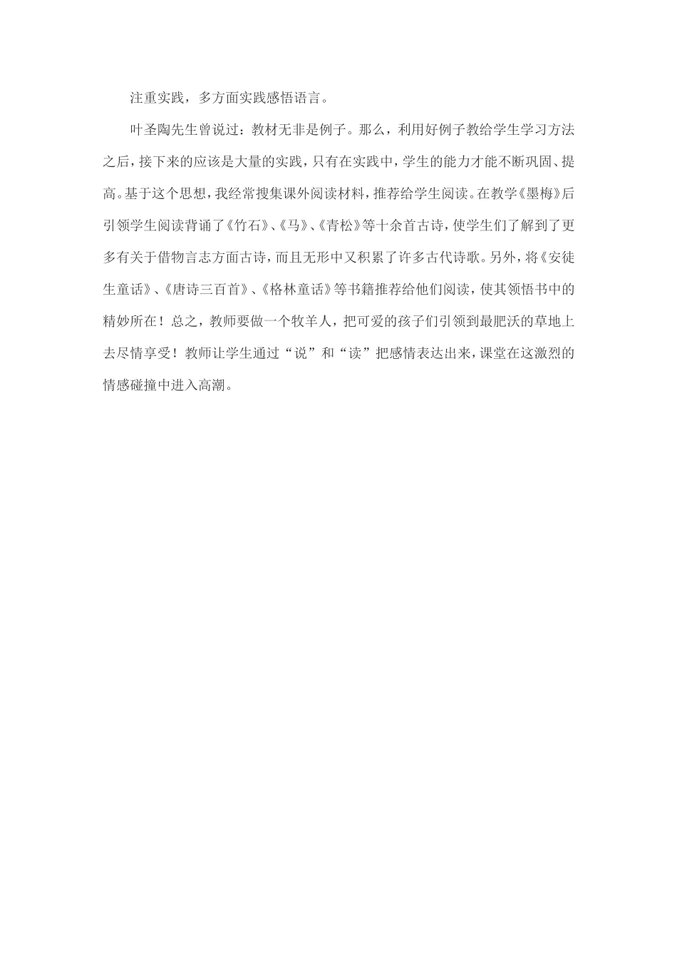 小学语文教学中的案例与反思_第3页