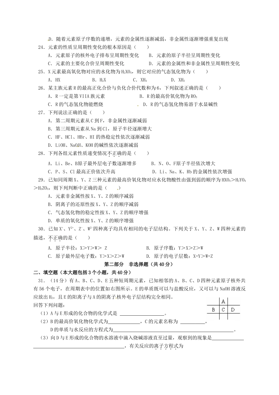 广东省广州市南沙区高一化学下学期第一次月考试题（普通班）-人教版高一全册化学试题_第3页