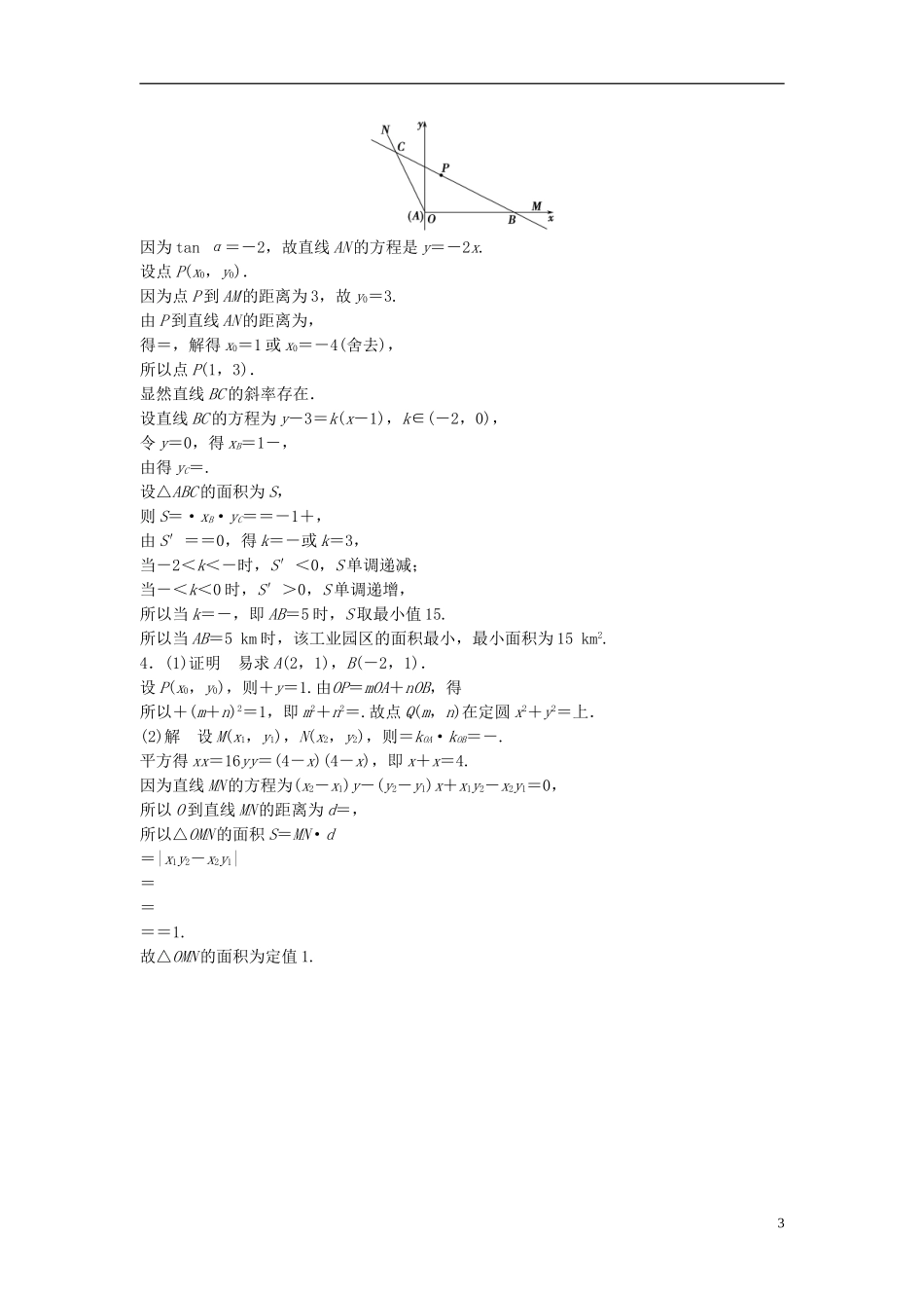 江苏省高三数学专题复习 中档题满分练（2）文-人教版高三全册数学试题_第3页