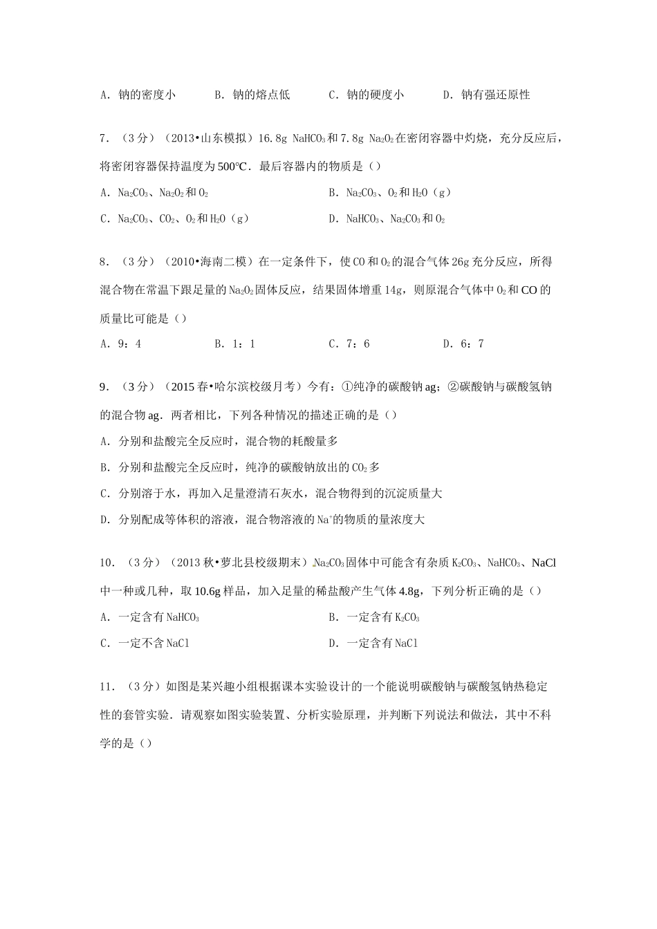 河北省石家庄市正定一中高考化学 单元测试卷（4）（含解析）-人教版高三全册化学试题_第2页