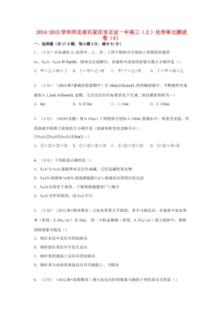 河北省石家庄市正定一中高考化学 单元测试卷（4）（含解析）-人教版高三全册化学试题