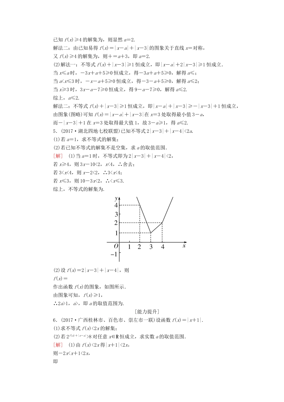 高考数学一轮复习 选考4-5 不等式选讲 课时跟踪训练62 不等式选讲 文-人教版高三全册数学试题_第2页
