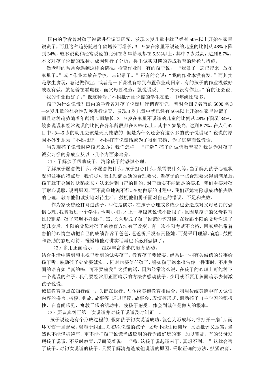 面对孩子说谎怎么办？_第1页