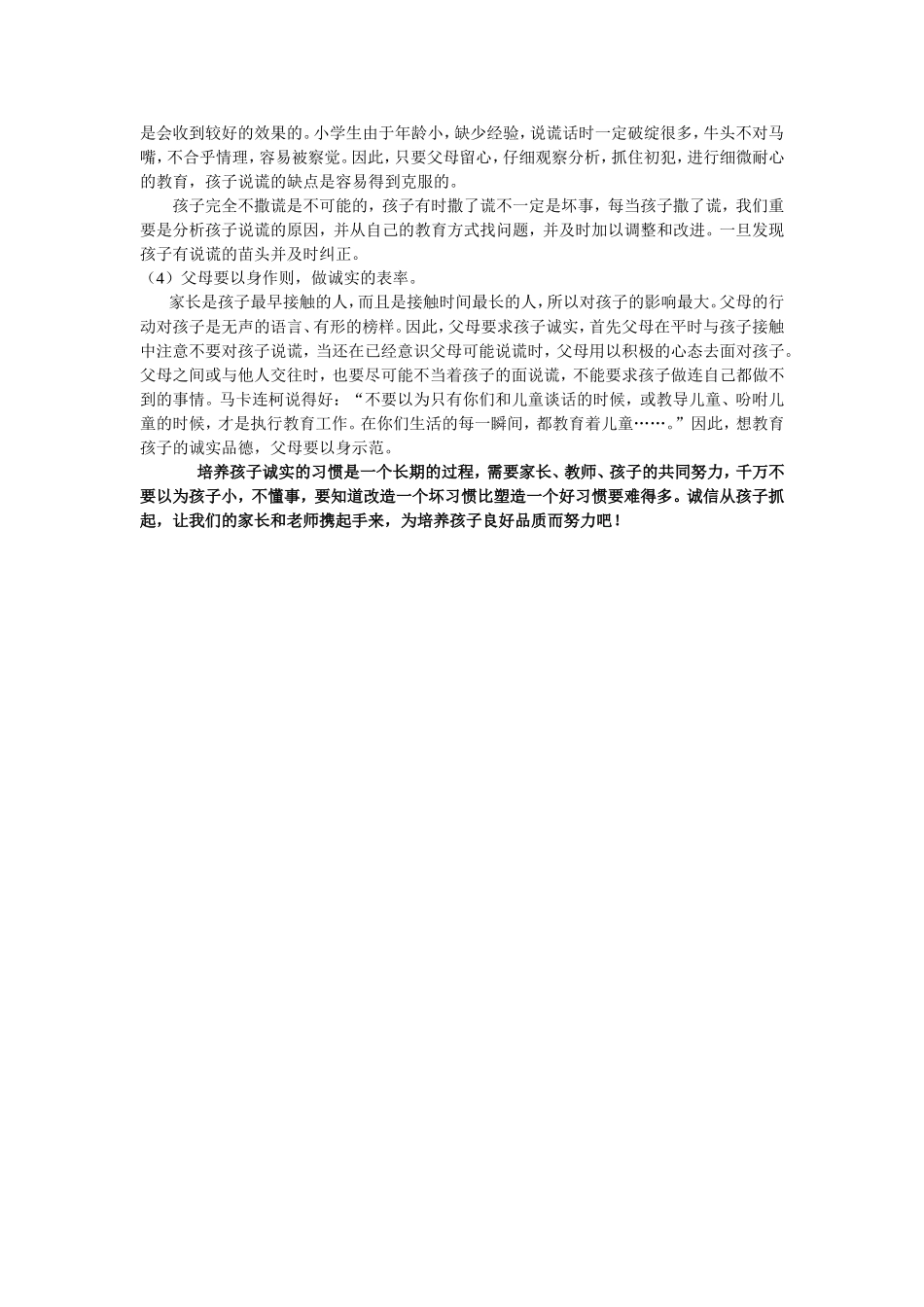 面对孩子说谎怎么办？_第2页