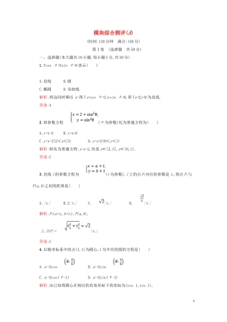 高中数学 综合测评A（含解析）北师大版选修4-4-北师大版高二选修4-4数学试题
