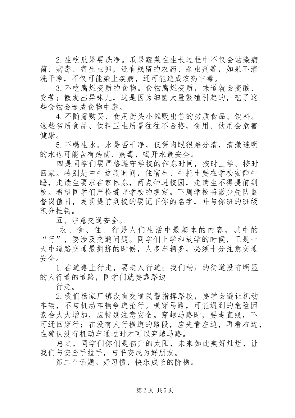 XX年秋季小学开学典礼教导处讲话发言稿_第2页