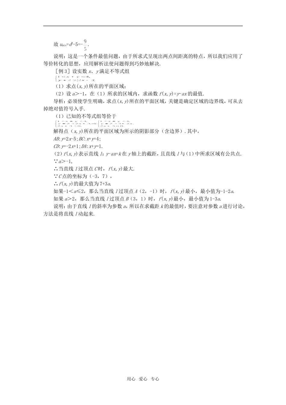 高二数学 上学期平面区域问题例题解析_第2页