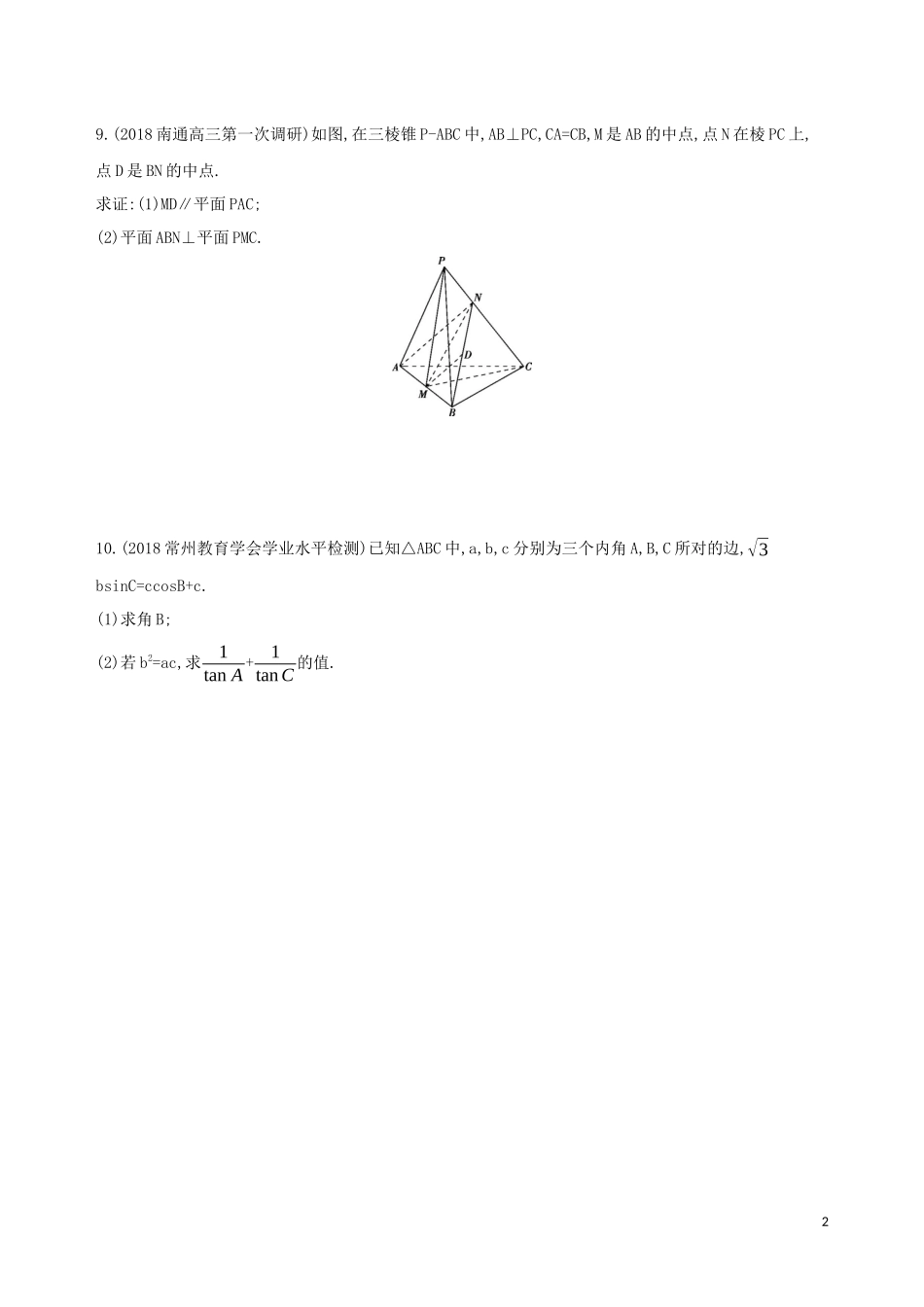 （江苏专用）高考数学二轮复习 专题七 应用题 第23讲 与几何相关的应用题基础滚动小练-人教版高三全册数学试题_第2页