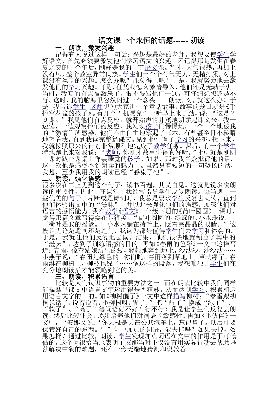 语文课一个永恒的话题——朗读_第1页