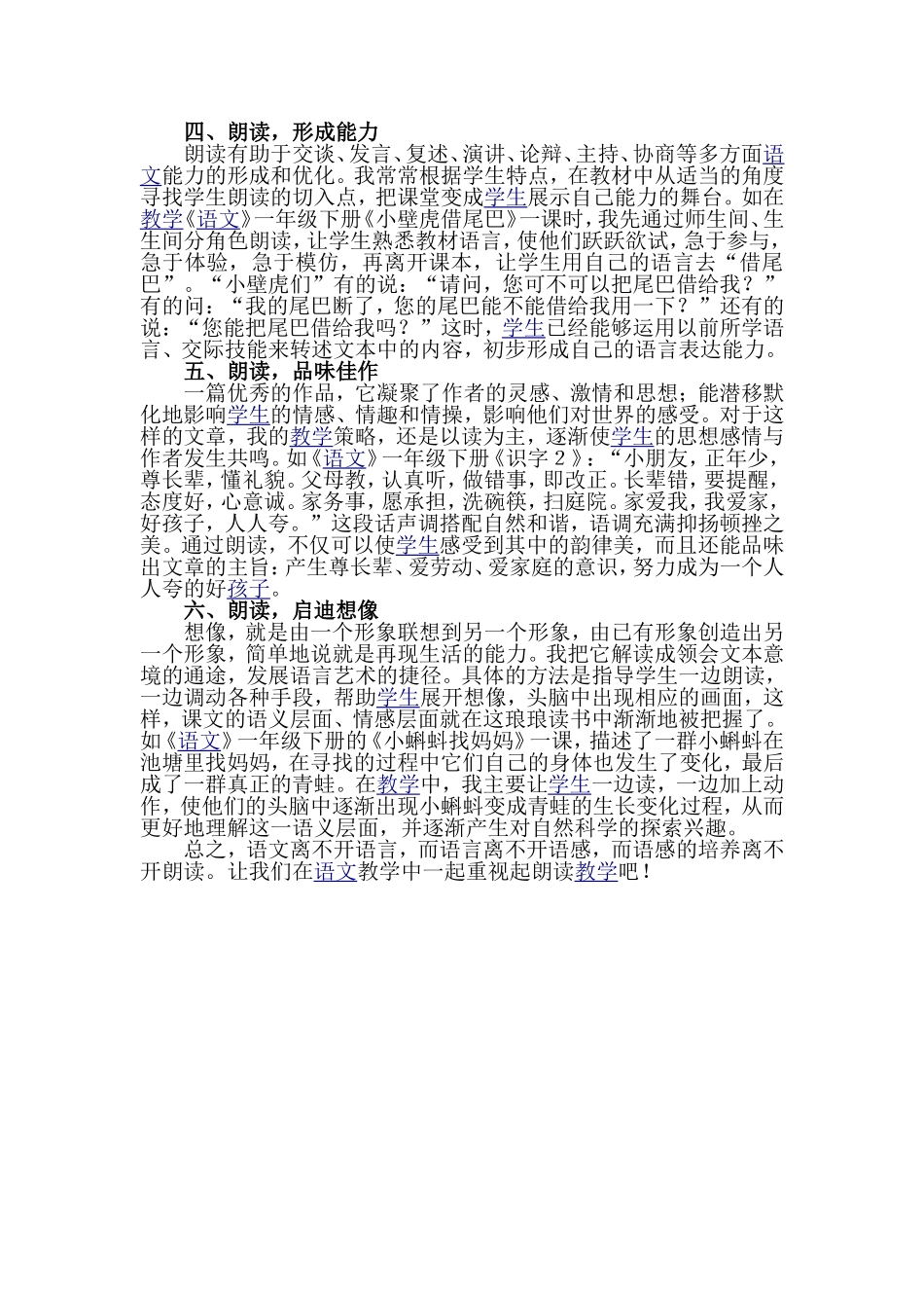 语文课一个永恒的话题——朗读_第2页