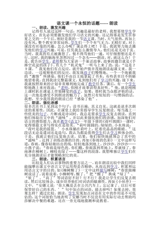 语文课一个永恒的话题——朗读
