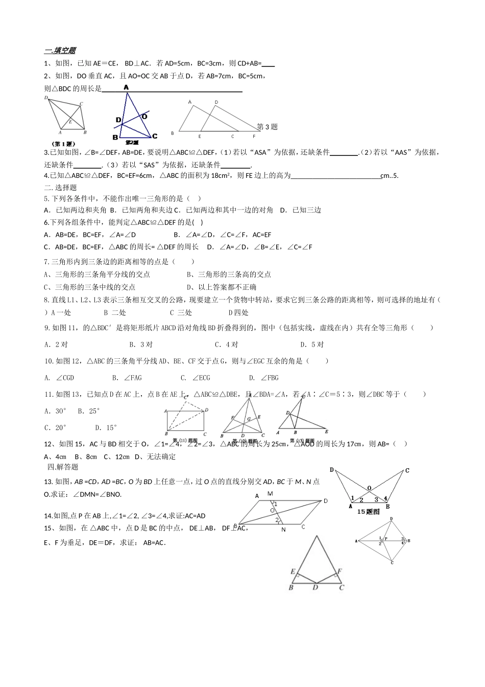人教版八年级上册第十一章__全等三角形__复习学案_第2页