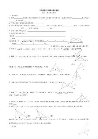 人教版八年级上册第十一章__全等三角形__复习学案