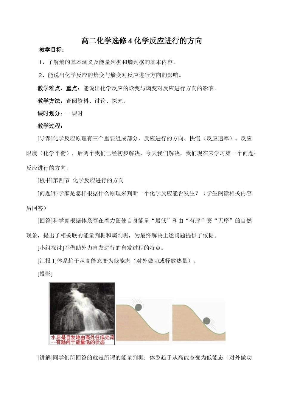 高二化学选修4 化学反应进行的方向_第1页