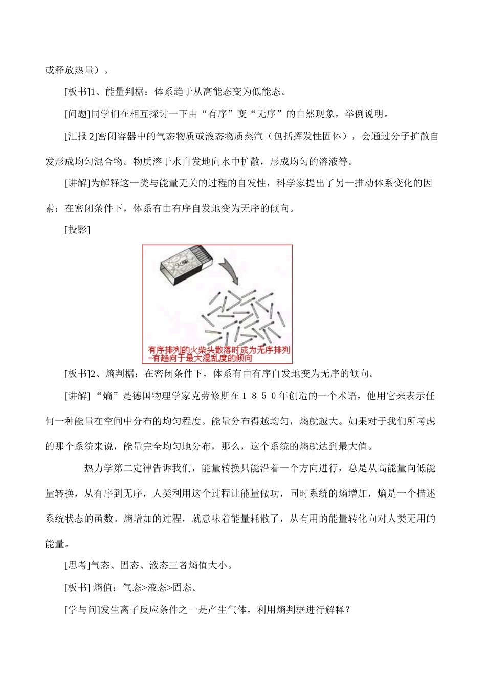 高二化学选修4 化学反应进行的方向_第2页