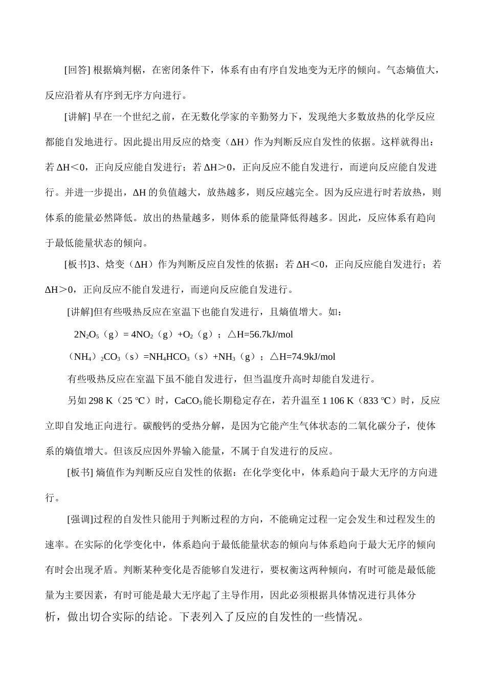 高二化学选修4 化学反应进行的方向_第3页