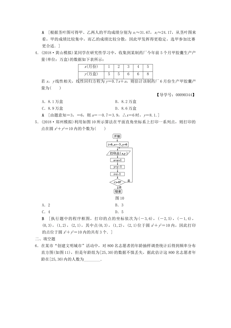 高考数学一轮复习 重点强化训练5 统计与统计案例 文 北师大版-北师大版高三全册数学试题_第2页