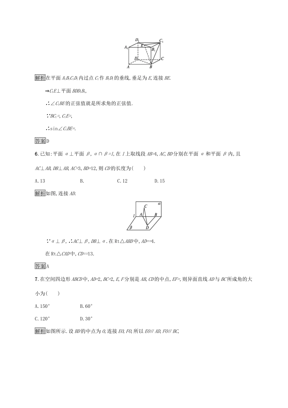 高中数学 第八章 立体几何初步测评习题（含解析）新人教A版必修第二册-新人教A版高一第二册数学试题_第3页