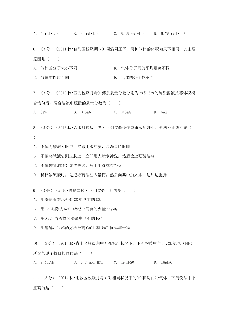 高一化学上学期第一次月考试卷（普通班，含解析）-人教版高一全册化学试题_第2页