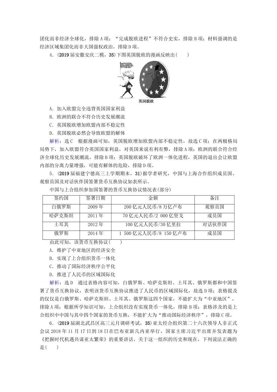 （全国通用）高考历史一轮总复习 模块2 专题10 当今世界经济的全球化趋势 第30讲 当今世界经济区域集团化及全球化趋势课时跟踪 人民版-人民版高三全册历史试题_第2页
