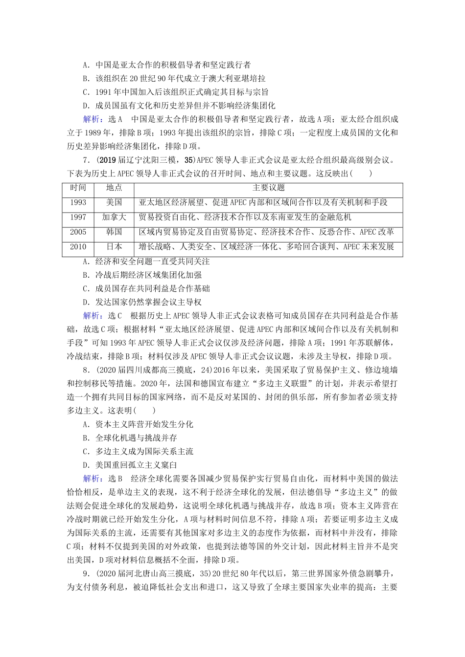 （全国通用）高考历史一轮总复习 模块2 专题10 当今世界经济的全球化趋势 第30讲 当今世界经济区域集团化及全球化趋势课时跟踪 人民版-人民版高三全册历史试题_第3页