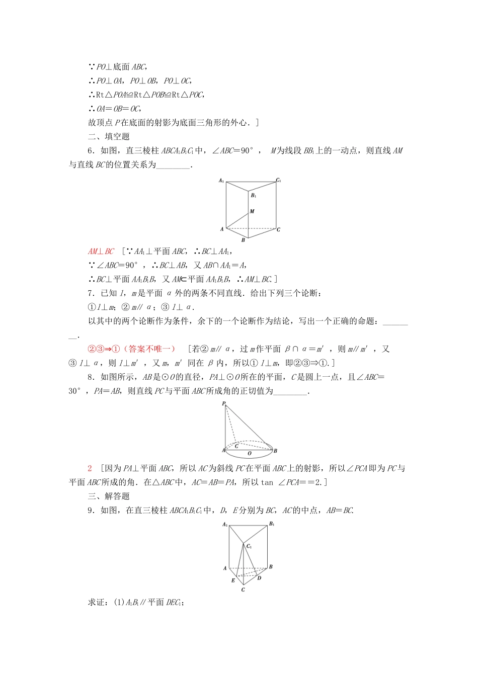 高中数学 第二章 点、直线、平面之间的位置关系 2.3.1 直线与平面垂直的判定课时分层作业（含解析）新人教A版必修2-新人教A版高一必修2数学试题_第2页