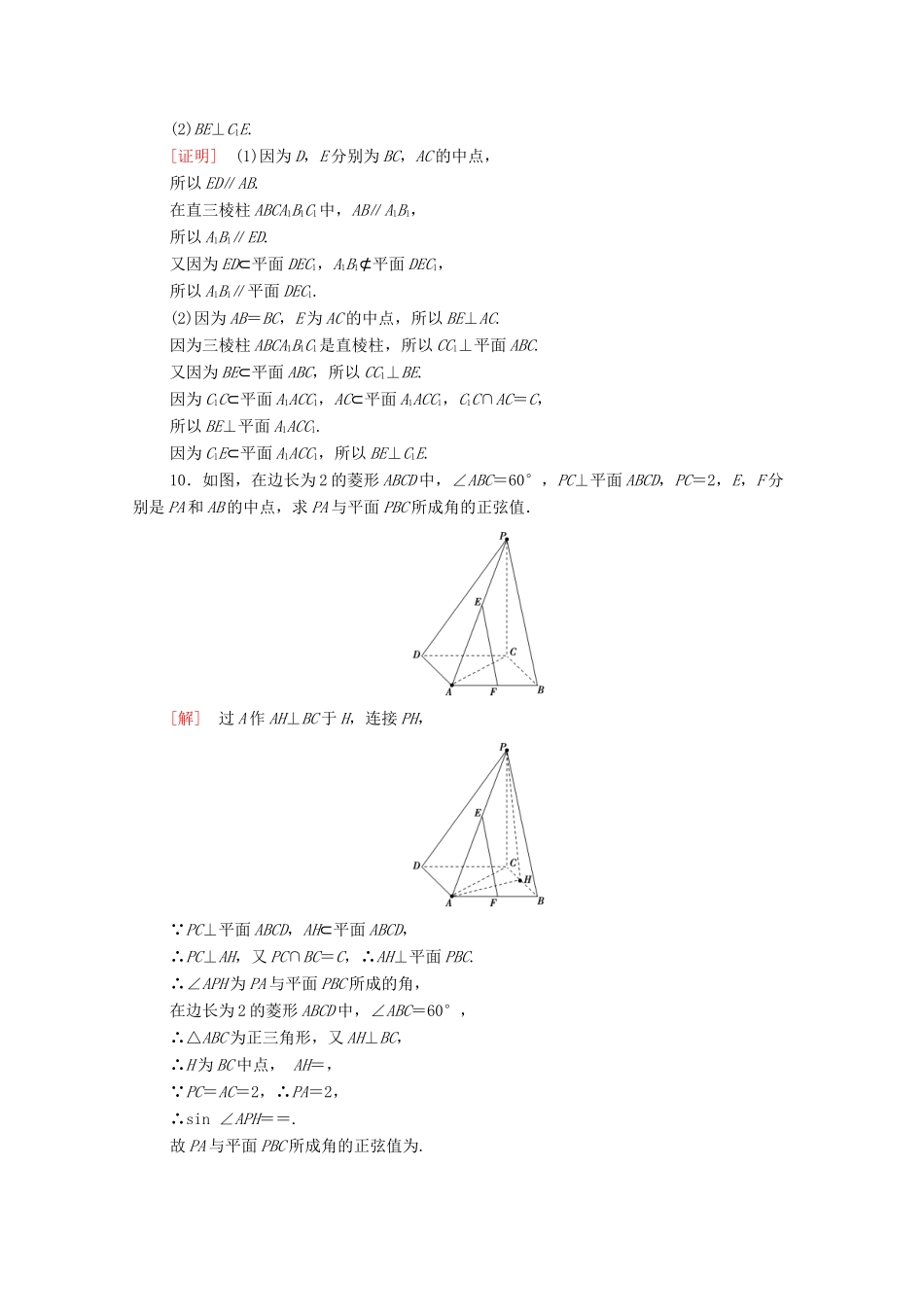 高中数学 第二章 点、直线、平面之间的位置关系 2.3.1 直线与平面垂直的判定课时分层作业（含解析）新人教A版必修2-新人教A版高一必修2数学试题_第3页