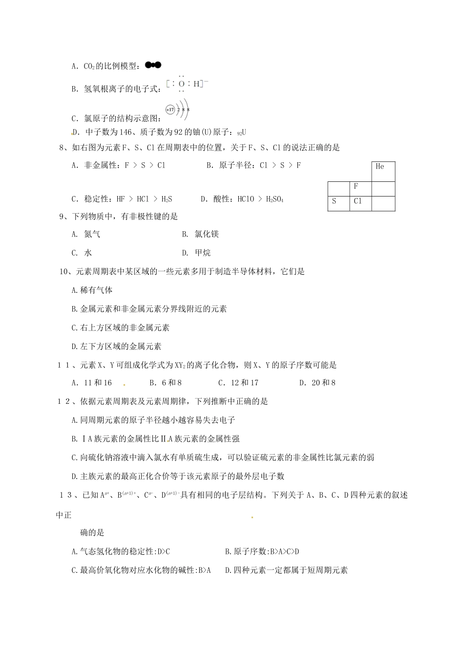 湖北省孝感市七校高一化学下学期期中试题-人教版高一全册化学试题_第2页