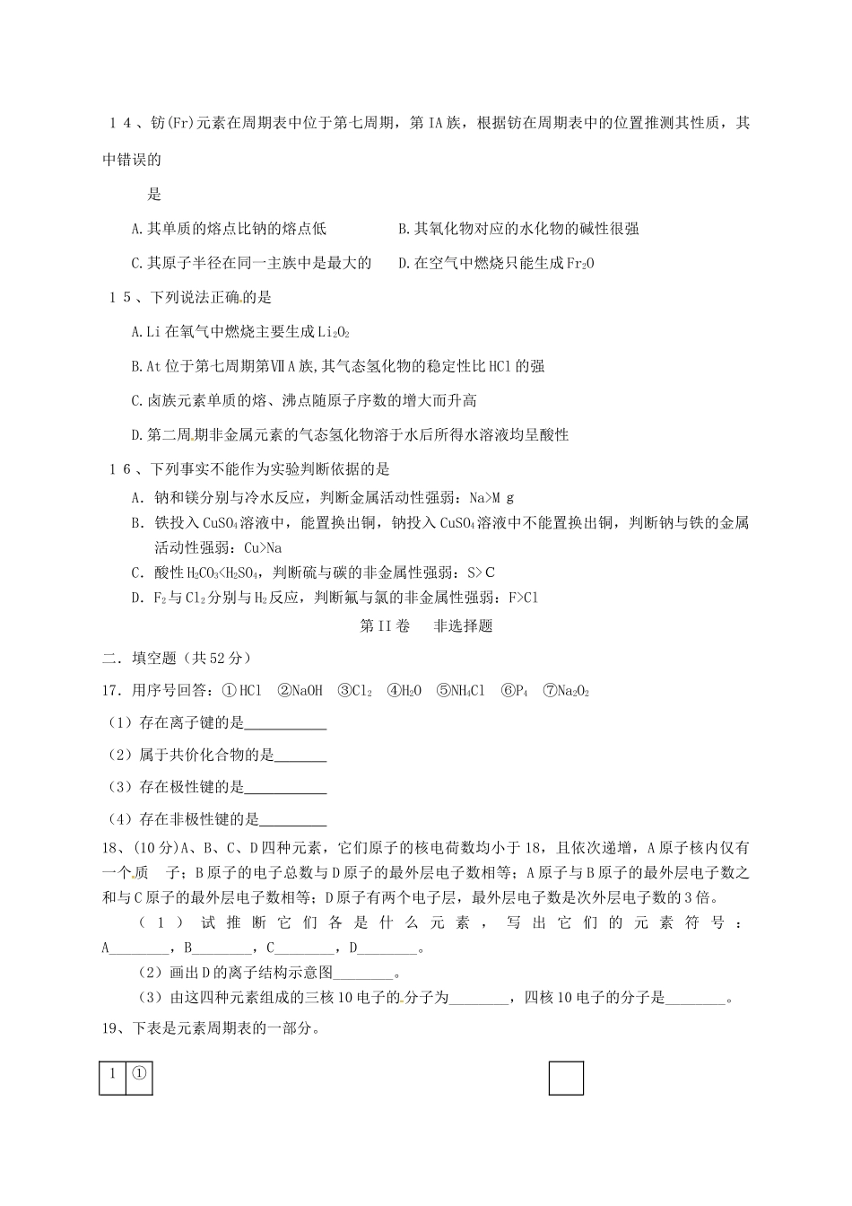 湖北省孝感市七校高一化学下学期期中试题-人教版高一全册化学试题_第3页